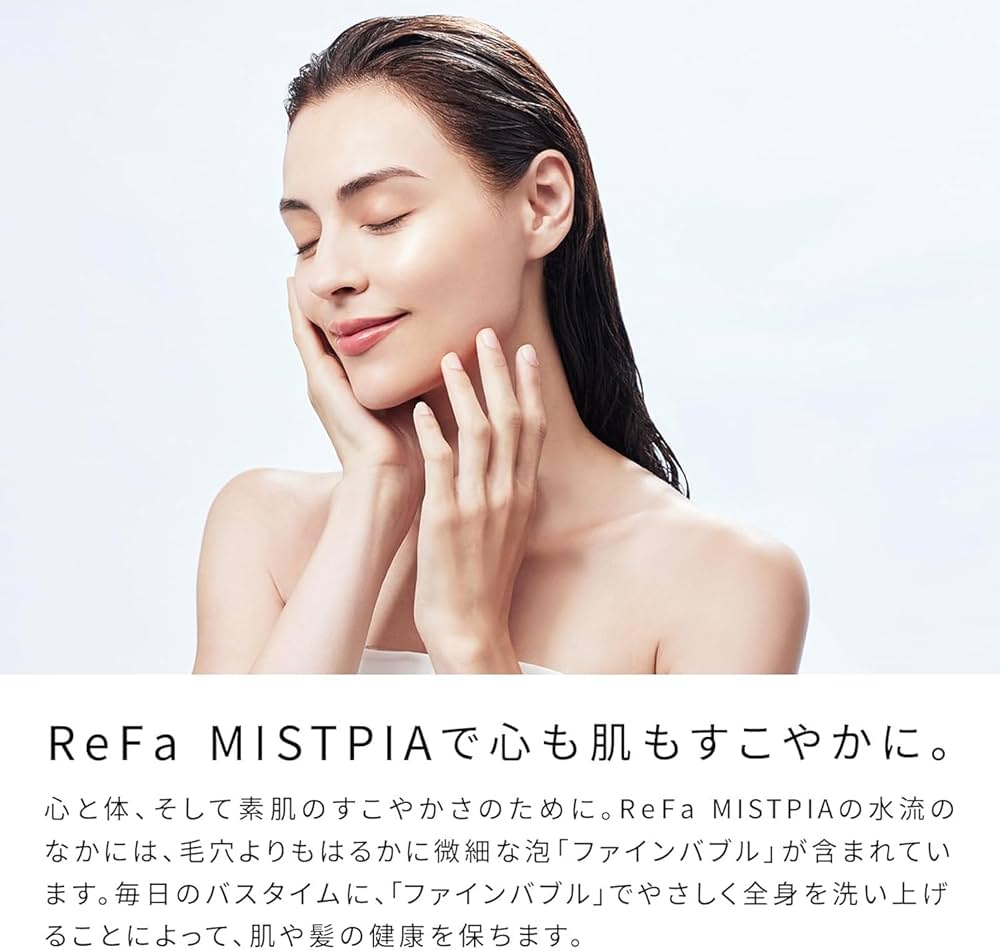 新モデル リファ ミストピア MISTPIA　新品　未開封品 心と体、一瞬で整う限りなく体感水圧をゼロにした、ドーム型、新感覚