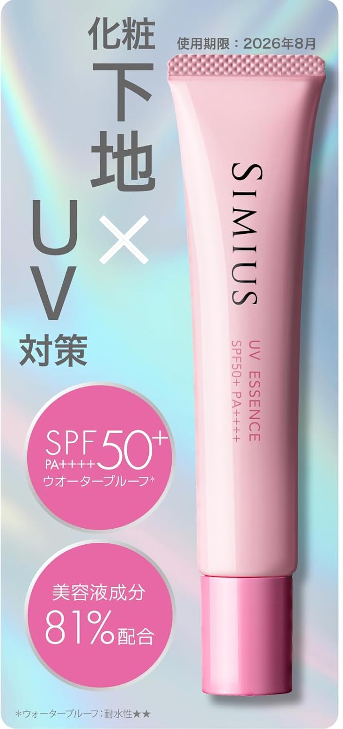 Amazon.co.jp: 【 化粧下地 日焼け止め 美容液 】 SIMIUS シミウス