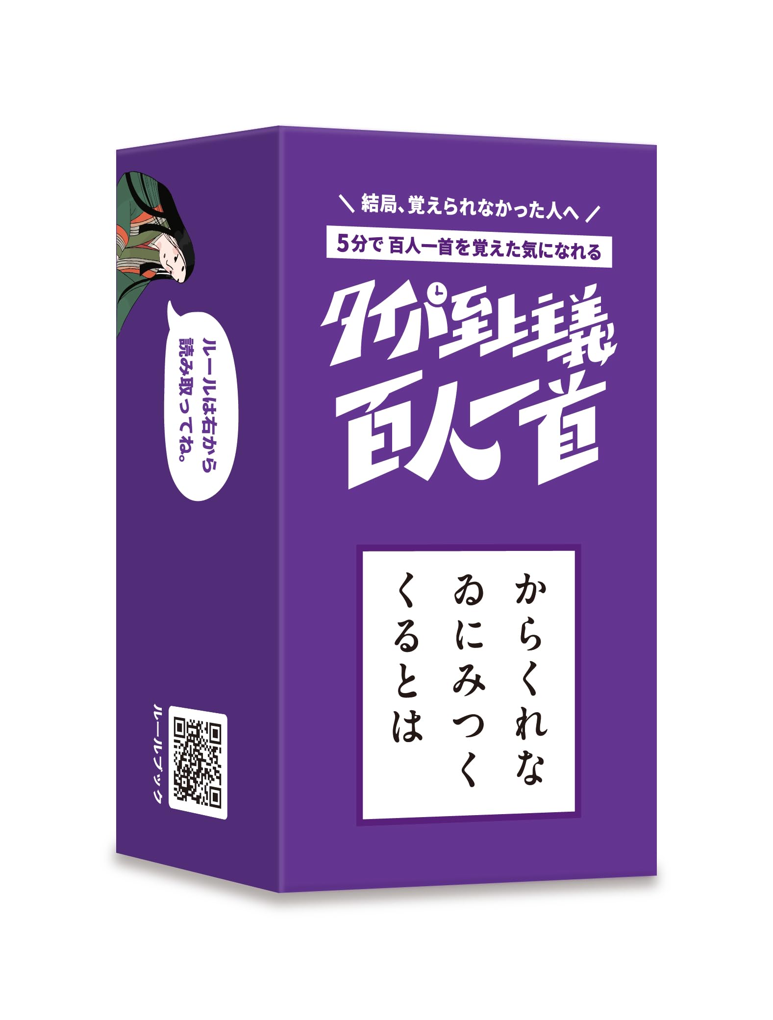 Amazon | タイパ至上主義 百人一首｜覚える時間は必要なし！5分で
