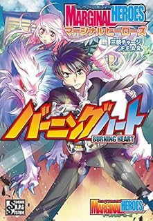 Change Action RPG Marginal Heroes Burning Heart
