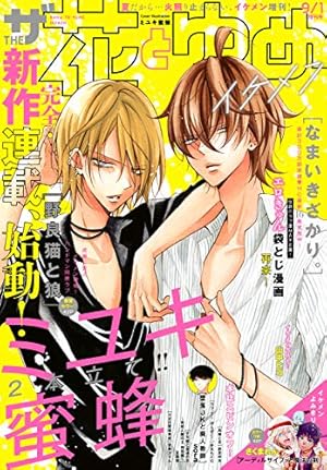 なまいきざかり。【番外編付き特装版】 15 (花とゆめコミックス