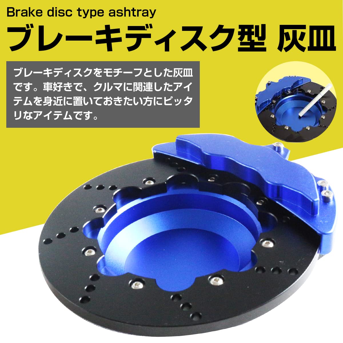 Amazon.co.jp: 【回転式】ブレーキディスクローター型 灰皿 青 ブルー