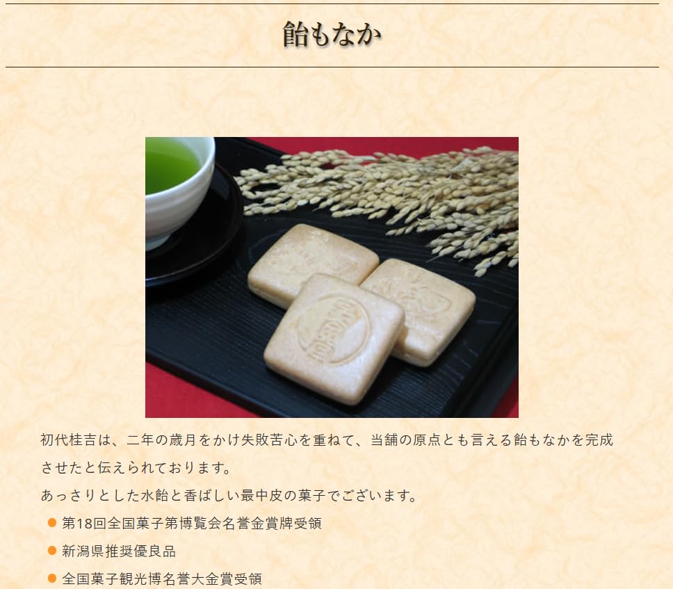 Amazon | 【長命堂飴舗】飴もなか 和菓子 新潟 長岡 (10個入1箱） SNS