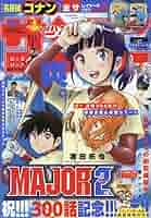週刊少年サンデー ￼ 2025年2月12日号 9号 no.9 61CykxNTnDL._AC_UL210_SR210,