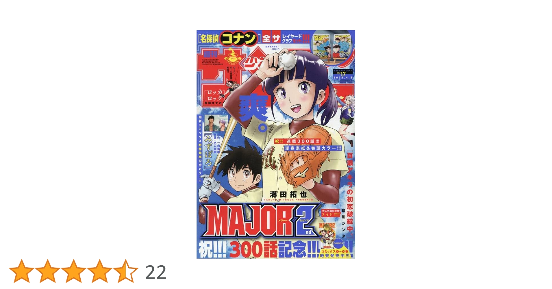 週刊少年サンデー ￼ 2025年2月12日号 9号 no.9 Amazon.co.jp: 少年サンデーS(スーパー) 2025年 9/1 号 [雑誌