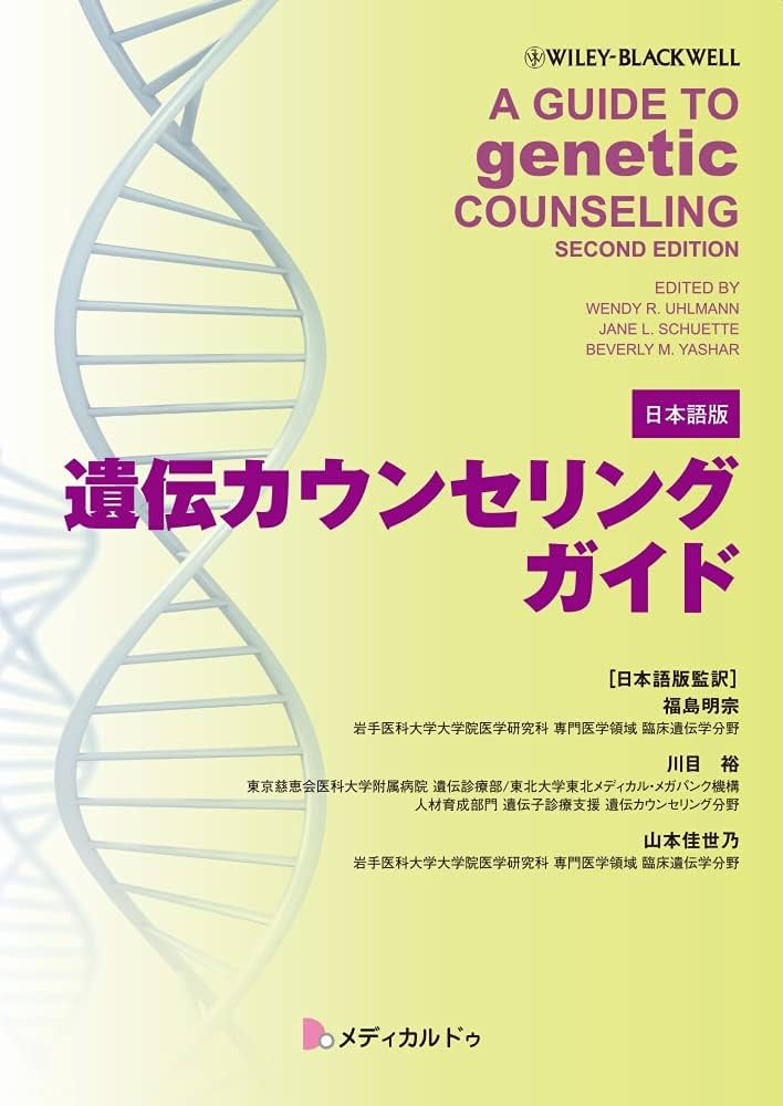 新品 Psychosocial Genetic Counseling 本 医療 Psychosocial Genetic Counseling: 9780195120660: Medicine