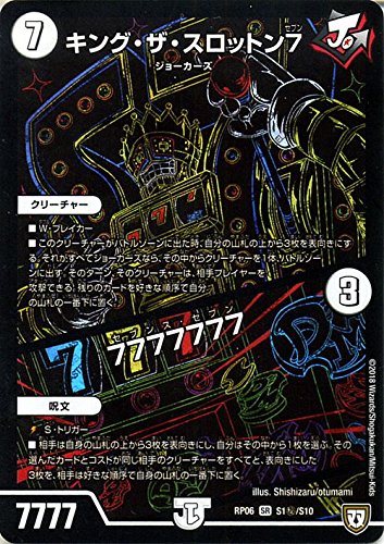 Amazon.co.jp: デュエルマスターズ 双極篇 キング・ザ・スロットン7
