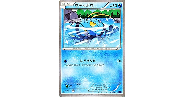 Amazon Co Jp ポケモンカードxy ウデッポウ 爆熱の闘士 Pmxy11 シングルカード Pmxy11 B018 C ホビー 通販