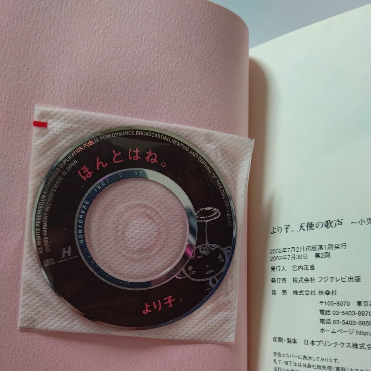 Amazon.co.jp: Yoriko, Angel Singing Voice, Miracle of the