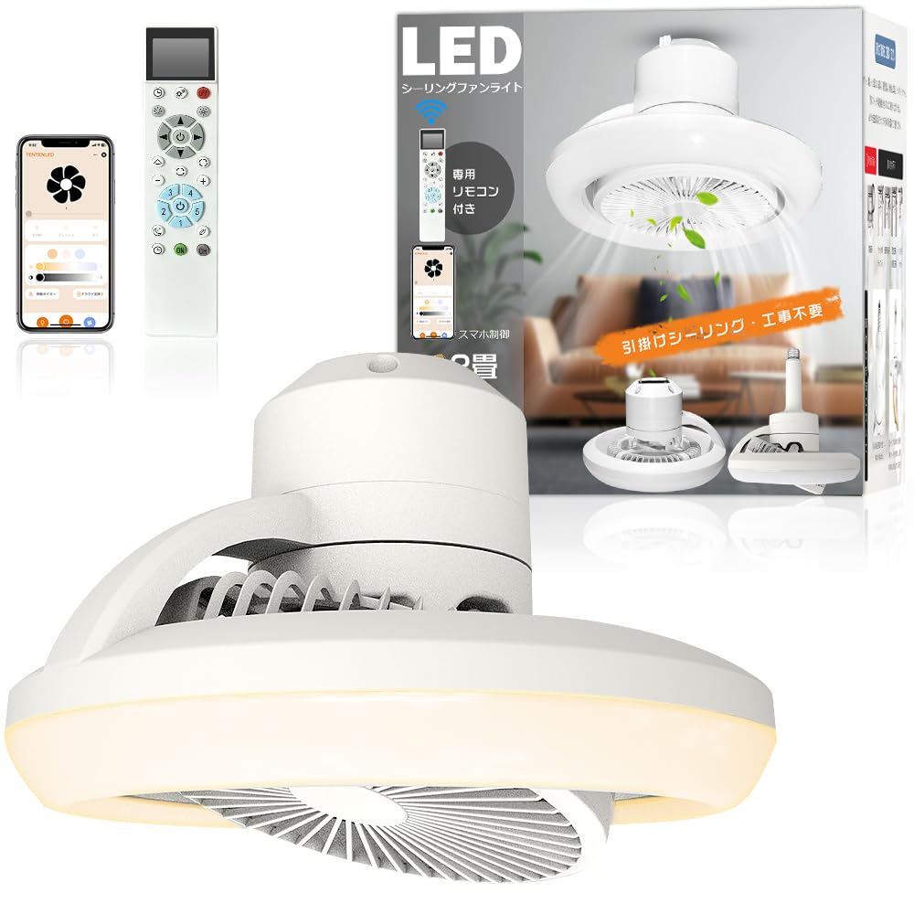 Amazon.co.jp : シーリングファンライト LED 扇風機 調光調色 首