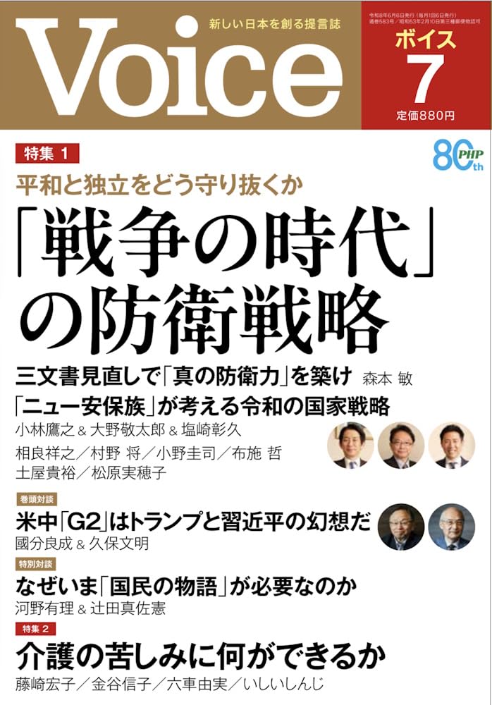 VOICE(ヴォイス) 2026年7月号 | 『Voice』編集部 |本 | 通販 | Amazon