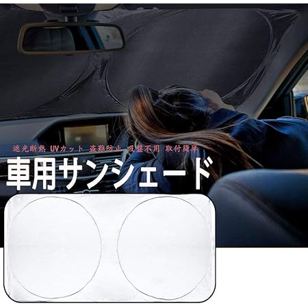 Amazon Accesments Grace グレイス 日よけ 遮光 Uvカット 全窓セット 吸盤貼付 サンシェード 日除け 車中泊6p シルバー Gr065 サンシェード 車 バイク