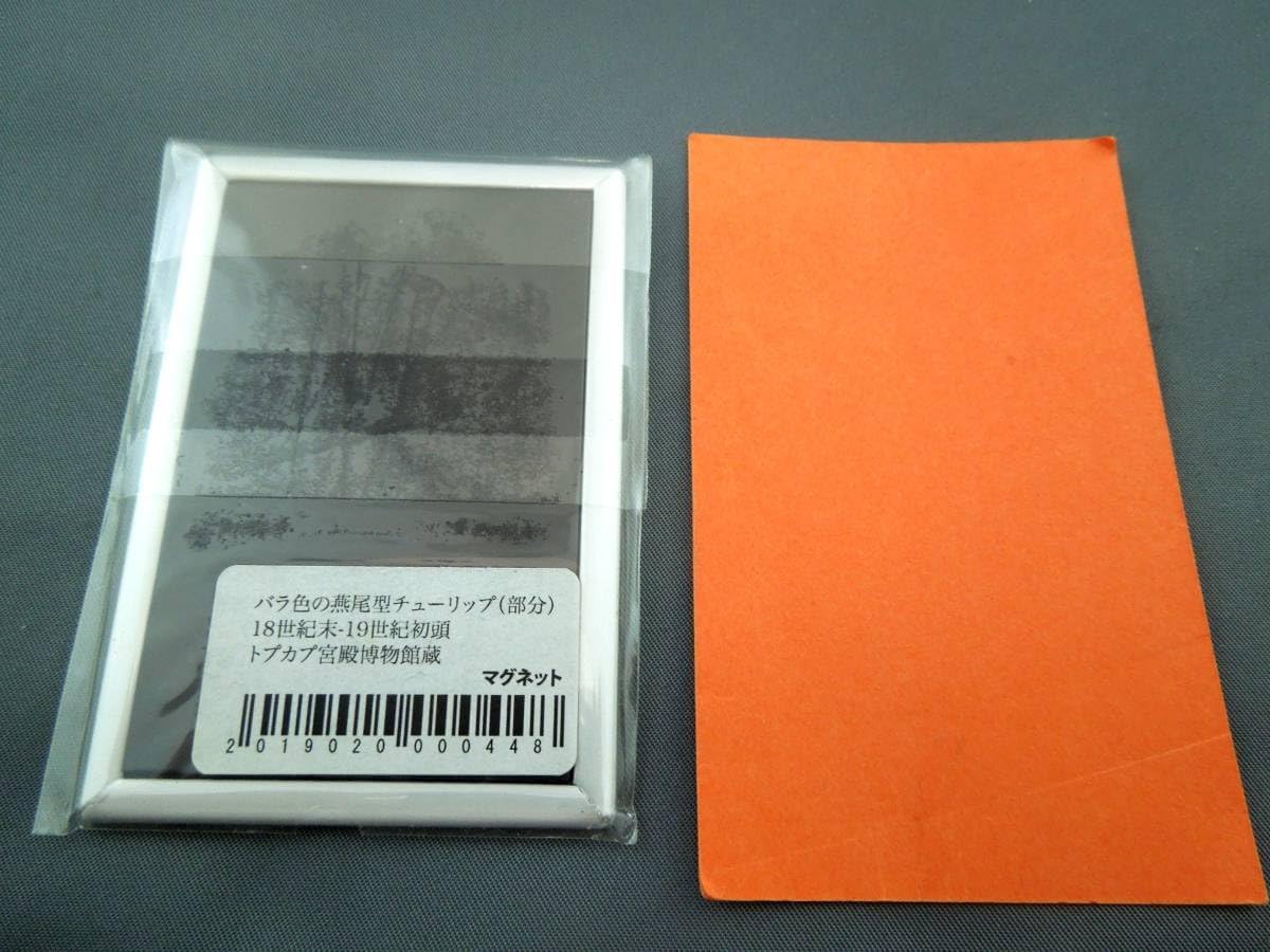 美術館グッズ マグネット バラ色の燕尾型チューリップ部分 トプカプ宮殿博物館蔵