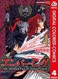 エンバーミング―THE ANOTHER TALE OF FRANKENSTEIN― カラー版 4 (ジャンプコミックスDIGITAL)