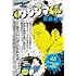 真鍋昌平「闇金ウシジマくん 最終章(2)」