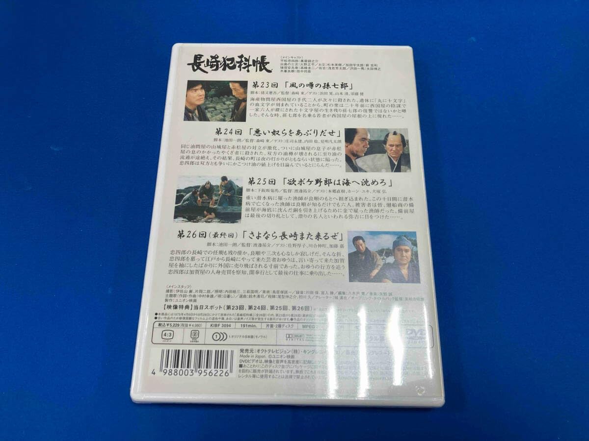 長崎犯科帳 DVD-SET 7枚組 日本クラウン 新品 長崎犯科帳 (DVD-SET) DVD7枚組 マルチケース