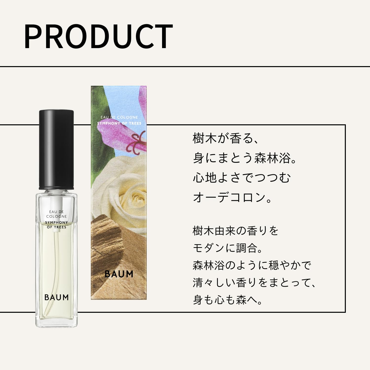 Amazon.co.jp: Baum(バウム) オーデコロン 3 (シンフォニー オブ