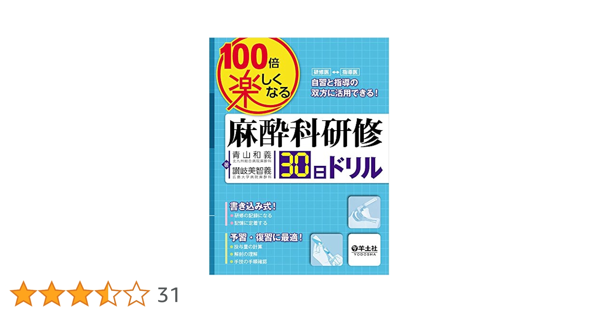 麻酔科研修セット 61imVTLCfjL.jpg