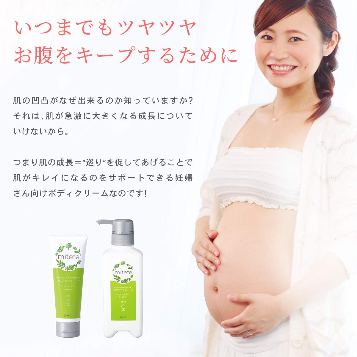 Amazon.co.jp: (AFC) マタニティクリーム mitete 120g×3本 妊婦