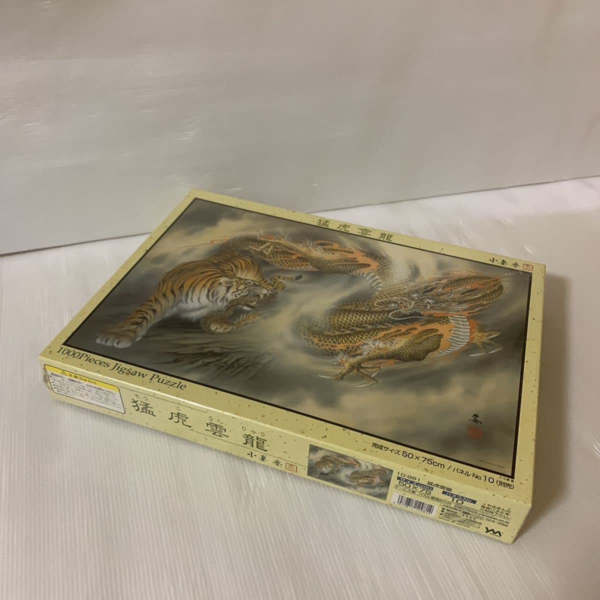 【未開封】小妻要 ジグソーパズル 猛虎雲龍 2014P やのまん Amazon | ジグソーパズル 小妻要 1000ピース 猛虎雲龍 50cm×75cm