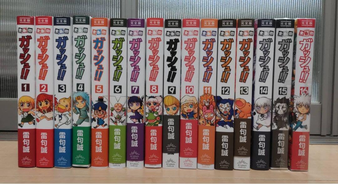 Amazon | 金色のガッシュ完全版全16巻セット | 絵具 通販