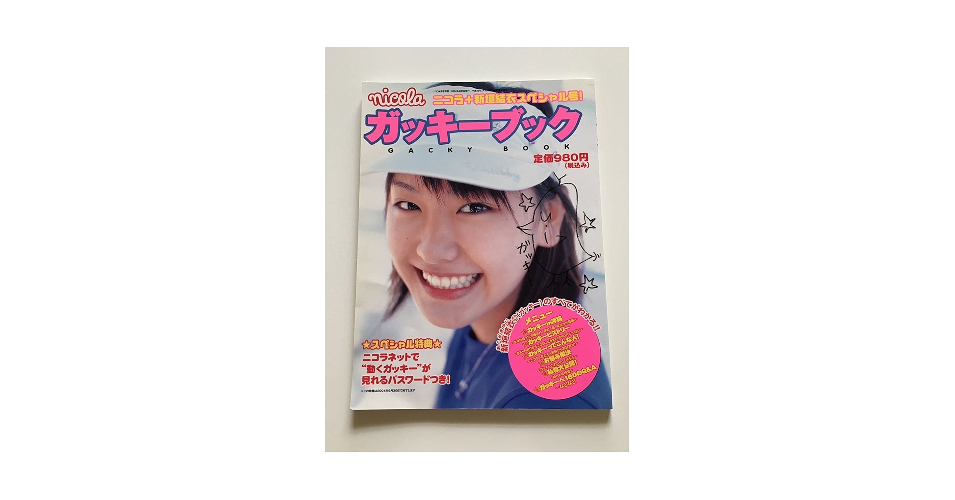 Amazon.co.jp: サイン入り 新垣結衣 ガッキーブック/写真集