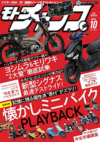 スマホ 無料電子書籍 モトチャンプ 2020年 10月号 通巻510号 バイ