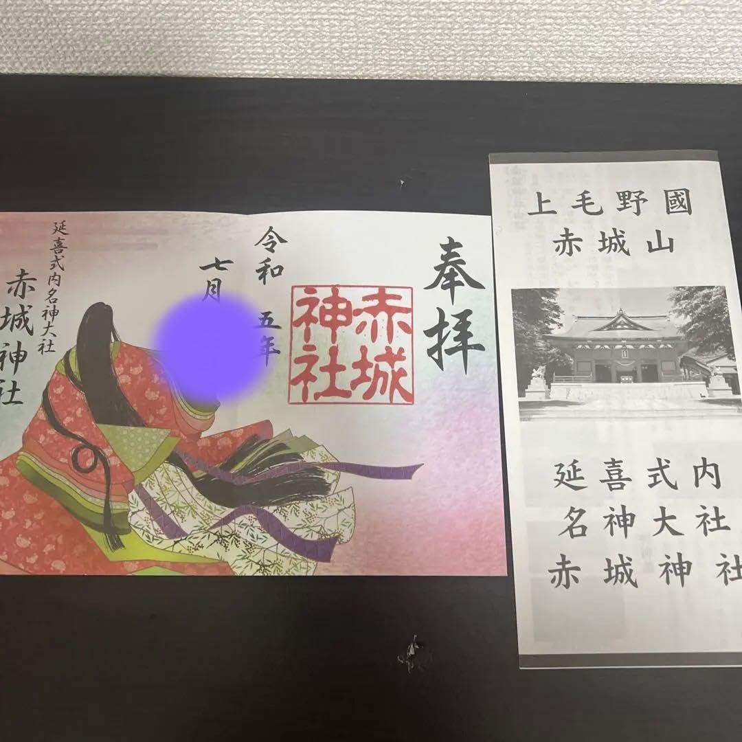 Amazon.co.jp: 赤城神社 限定 御朱印帳 新色 御朱印 : 文房具