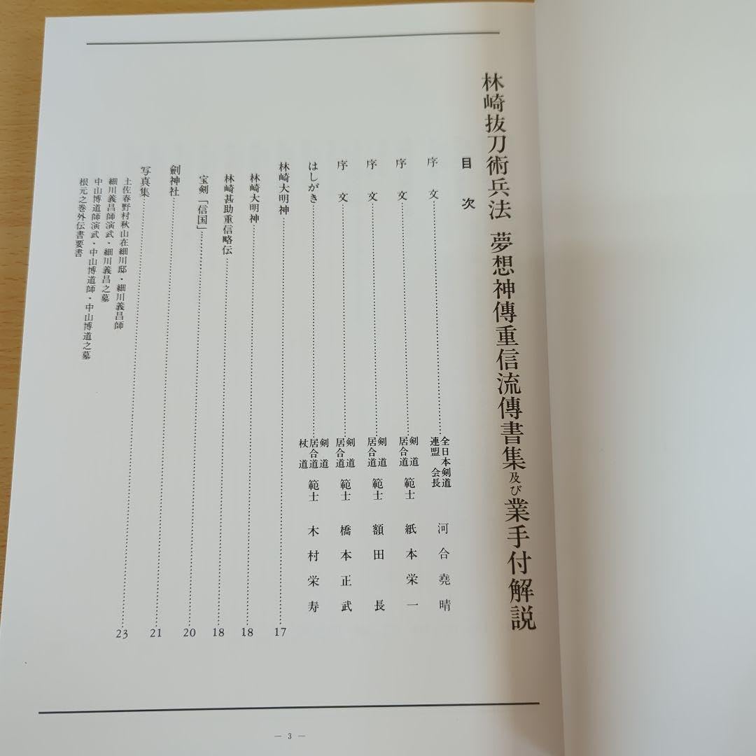 Amazon.co.jp: 林崎抜刀術兵法 夢想神傳重信流 木村栄寿