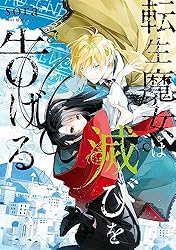 Amazon.co.jp: 転生魔女は滅びを告げる 8 (FLOS COMIC) eBook