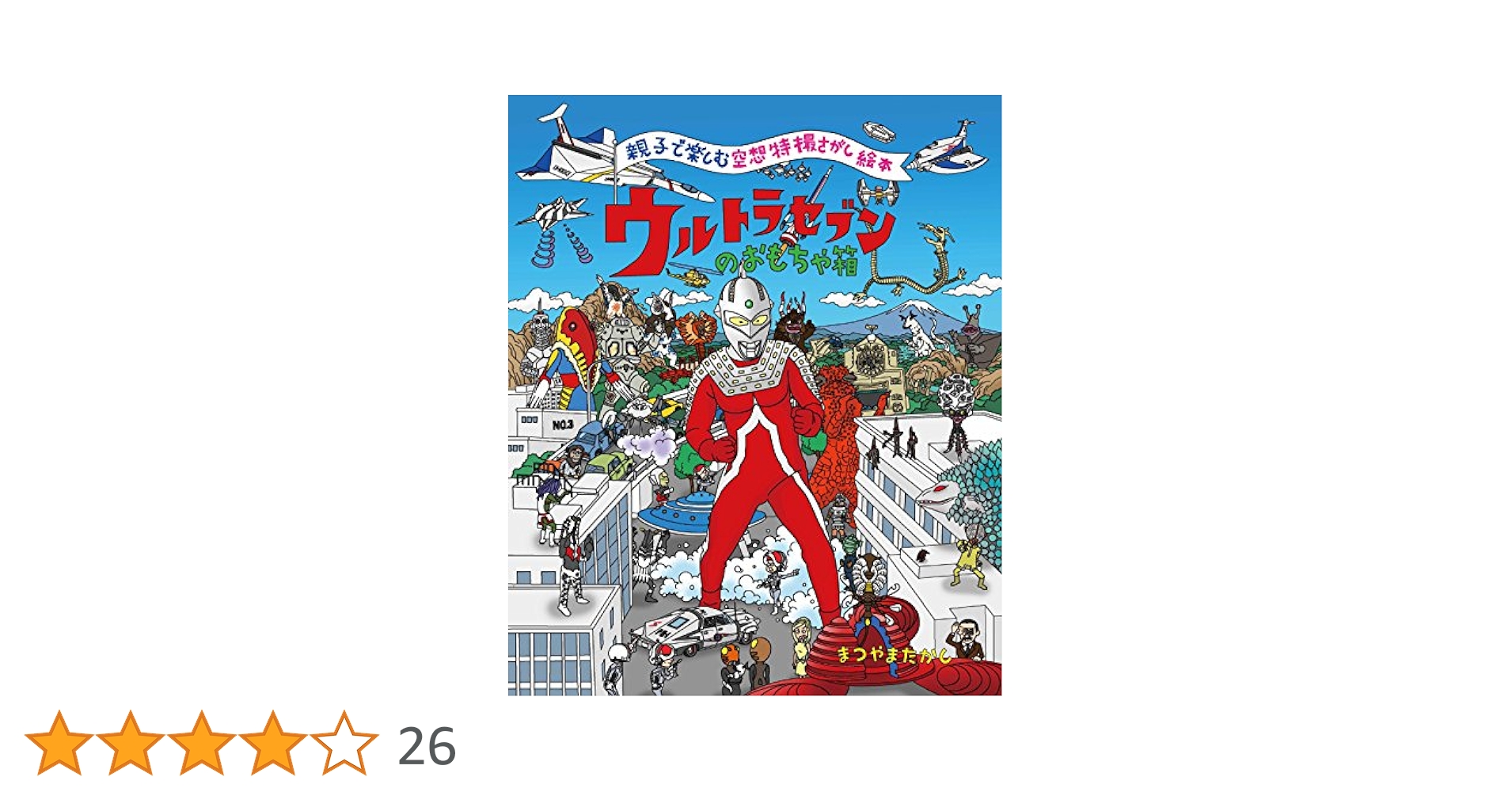 ウルトラマン絵本セット 11冊 ウルトラマン絵本セット 11冊 ウルトラマン絵本セット 11冊