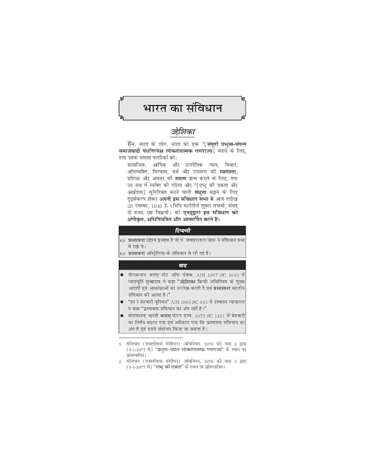 Bharat Ka samvidhan (The constitution of India) In Hindi Covered 106th Amendment 2