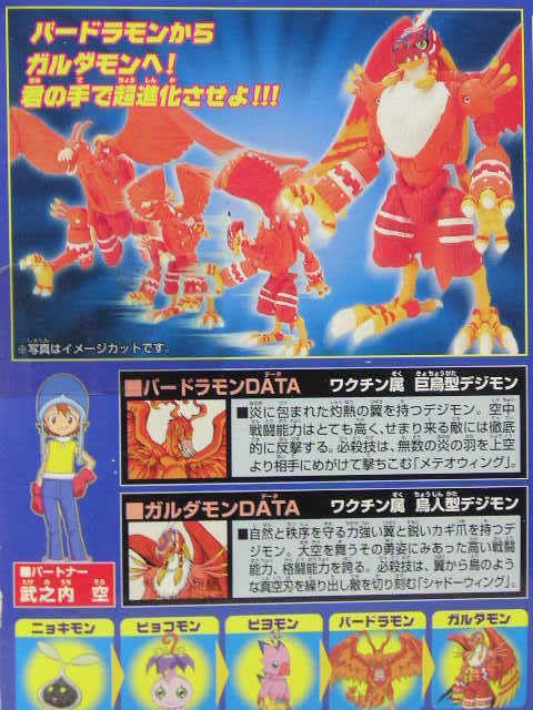 デジモン 超進化シリーズ ガルダモン 超進化シリーズ4 ガルダモン バンダイ デジモンアドベンチャー