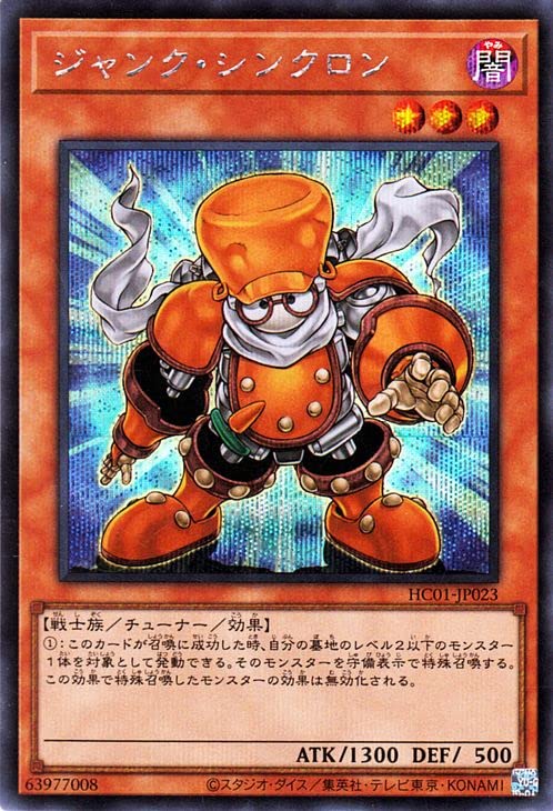 遊戯王　ジャンクドッペル　赤き竜　バロネス　クェーサー　シンクロン 遊戯王 ジャンクドッペル 赤き竜 バロネス クェーサー