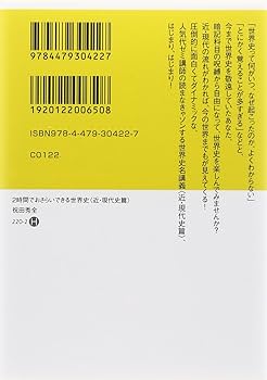 Amazon.co.jp: 2時間でおさらいできる世界史 (だいわ文庫