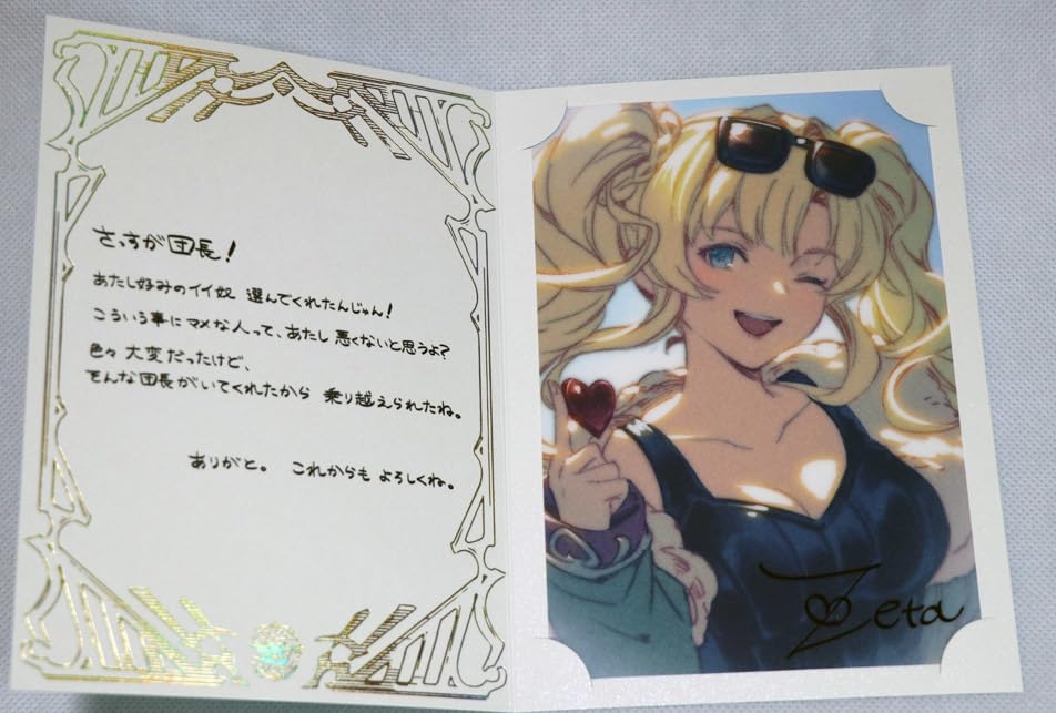 Amazon.co.jp: ゼタ グラブル 2023 バレンタインキャンペーン