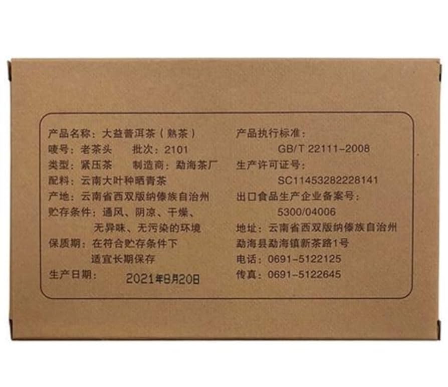 中国茶　プーアル茶トップブランド　大益茶　４点　記念セール プーアル茶トップブランド 大益茶 熟茶 80g×2 - メルカリ