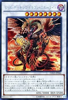 Amazon.co.jp: 遊戯王OCG レッド・デーモンズ・ドラゴン・スカー