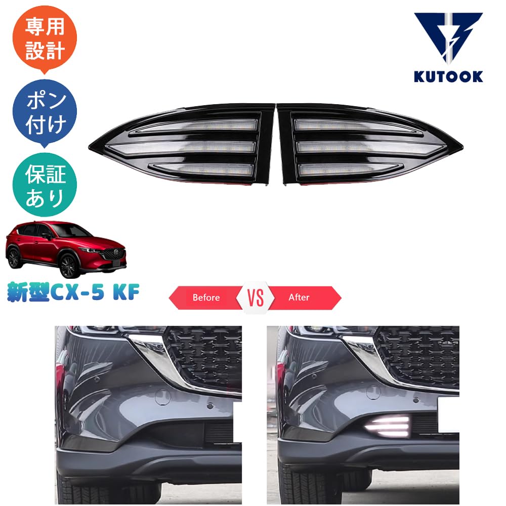 3 カラー発光CX-5KF系 後期型 アクセサリー LEDランプLEDデイライト Amazon.co.jp: KUTOOK CX-5KF系 新型CX-5 後期型 アクセサリー LED
