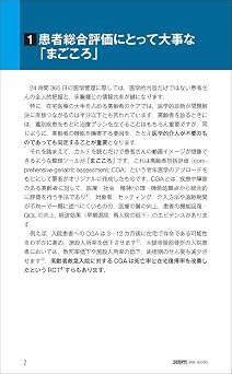 在宅医療コア ガイドブック