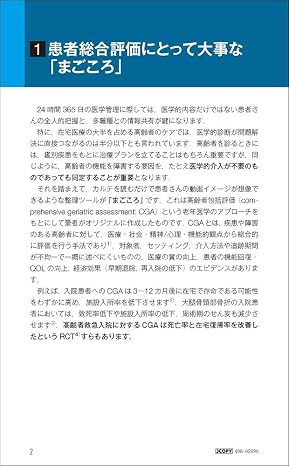 在宅医療コア ガイドブック