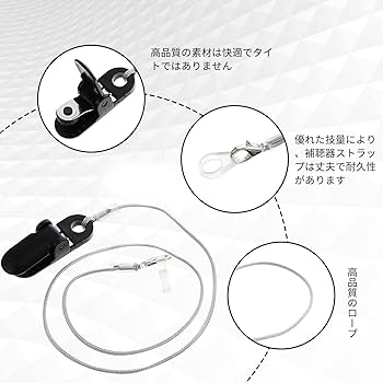 Amazon.co.jp: Coollooda 補聴器落下防止ストラップ 片耳用