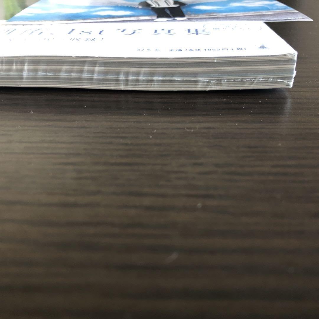 新田真剣佑　UP THE ROAD 特別限定版　ポストカード付き Amazon.co.jp: UP THE ROAD 特別限定版 ポストカード付 : 新田