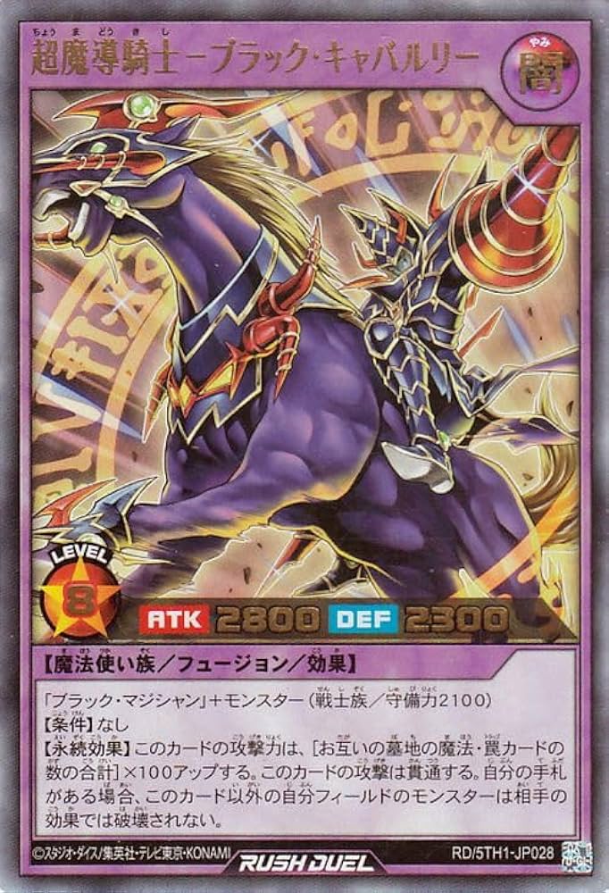 超魔導剣士ブラックパラディン遊戯王ラッシュデュエル 5周年記念パック Amazon.co.jp: 遊戯王ラッシュデュエル 超魔導騎士－ブラック