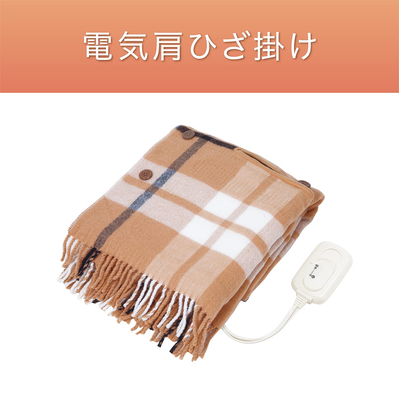Amazon | コイズミ 電気肩ひざ掛け 丸洗い可 150×93cm KDH-50227