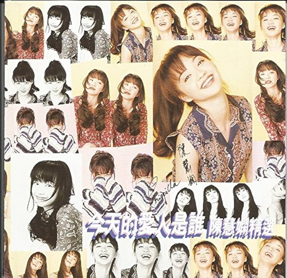陳慧嫻 Priscilla Chan 今天的愛人是誰CD 陳慧嫻- 今天的愛人是誰SACD PRISCILLA CHAN