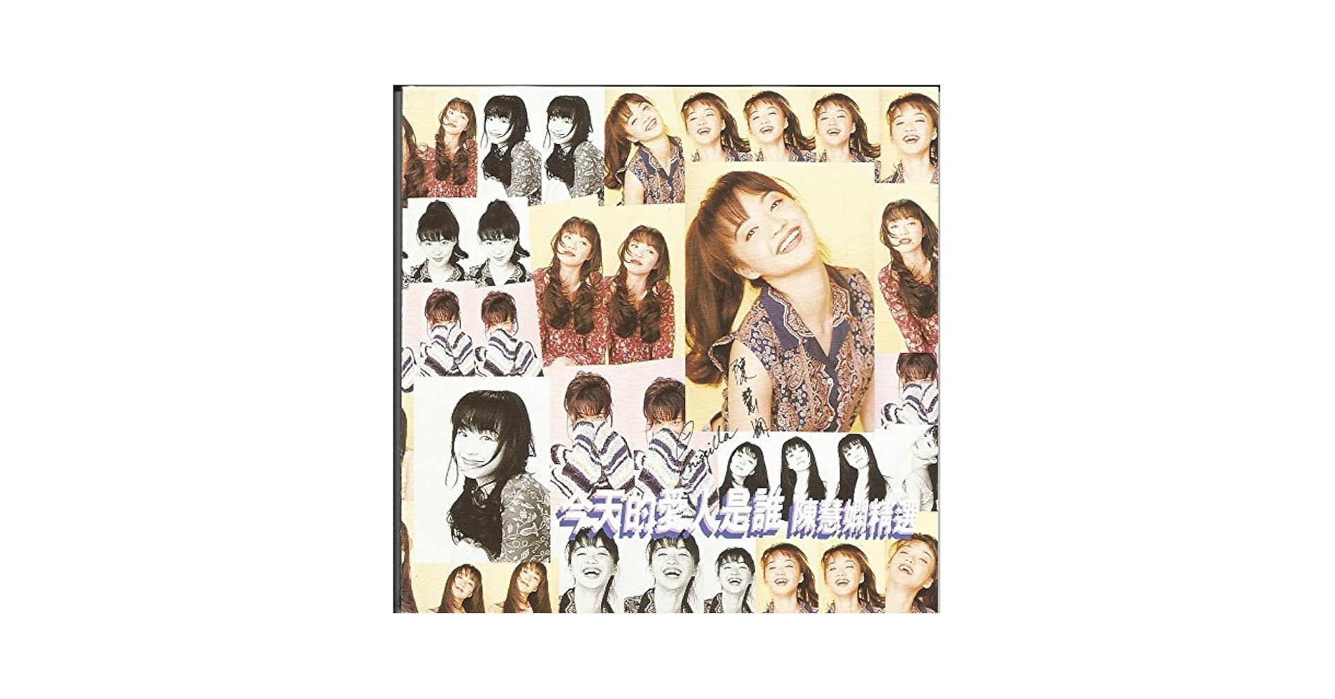 陳慧嫻 Priscilla Chan 今天的愛人是誰CD 陳慧嫻- 今天的愛人是誰SACD PRISCILLA CHAN