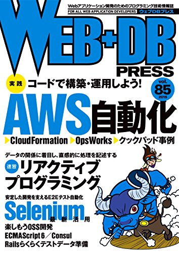 WEB+DB PRESS Vol.85 WEB+DB PRESS Vol.85