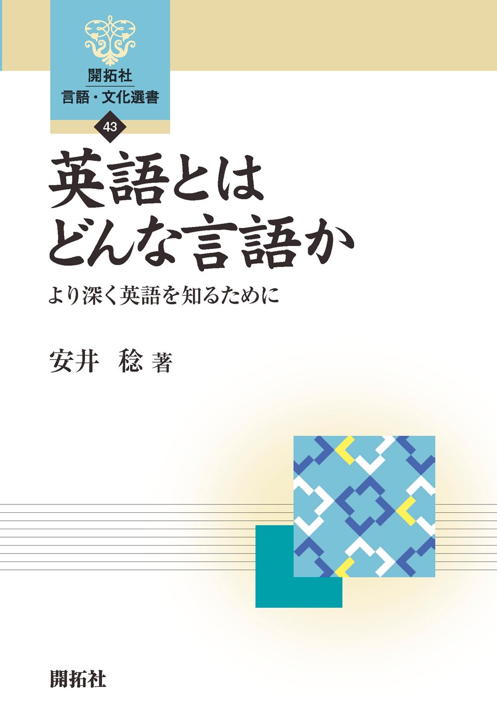 安藤の英語英文読解アタック7 : 構造をつかむ本 英語難構文のトリセツ : 小倉弘: Amazon.sg: Books