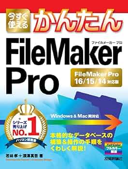 ファイルメーカープロ Amazon.co.jp: Claris FileMaker Claris FileMaker Pro 2024
